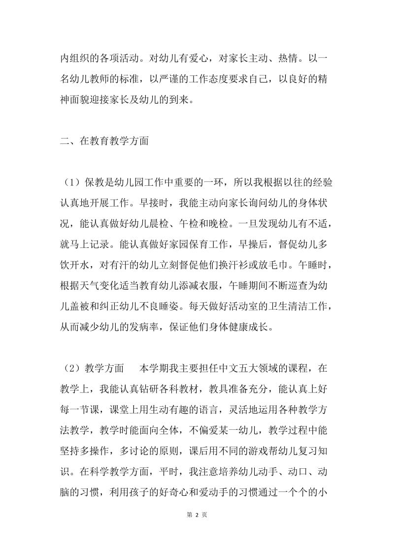 教师学年度述职报告.docx_第2页