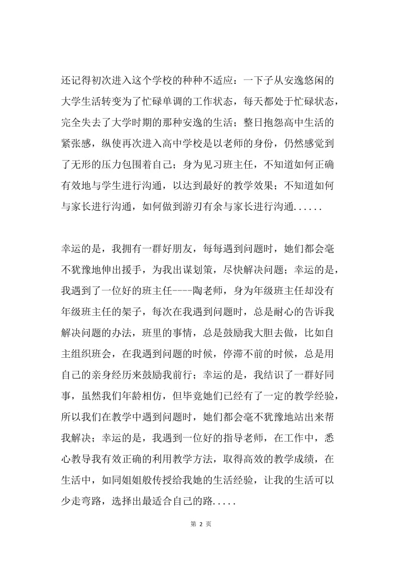 教师实习生活中期总结.docx_第2页