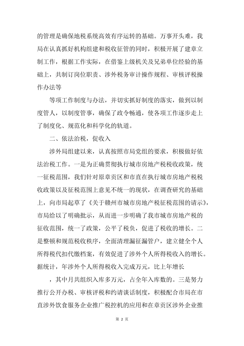 某市地税局涉外税收管理局年度工作总结.docx_第2页