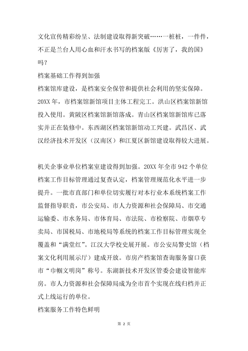 档案局《厉害了，我的国》观后感.docx_第2页