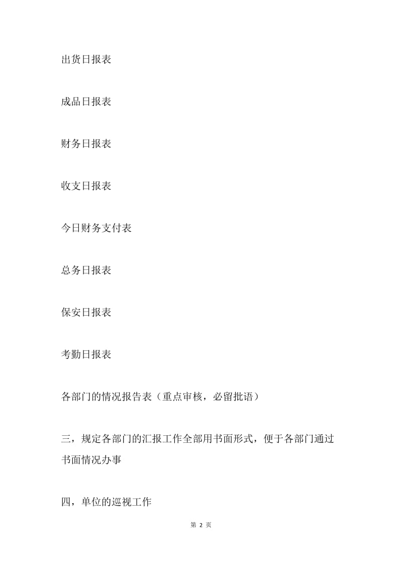 总经理的岗位职责.docx_第2页