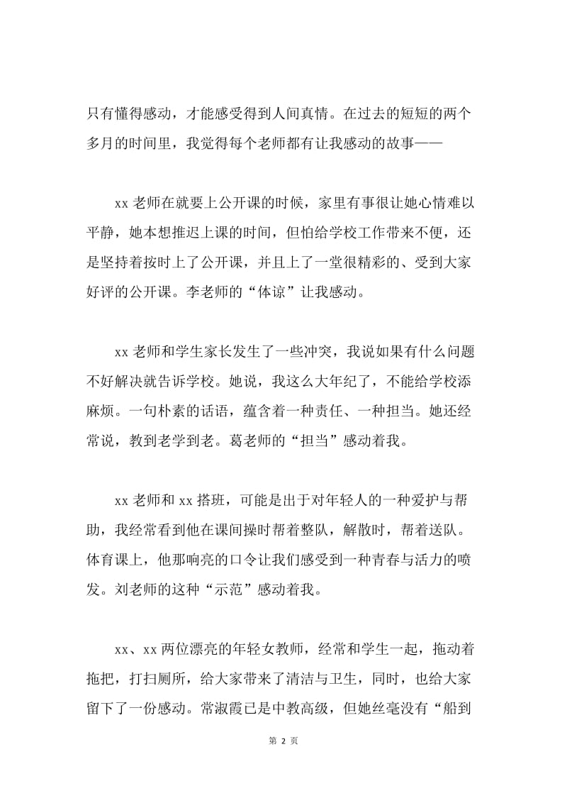 年终总结会发言稿-过去让人感动，未来值得憧憬.docx_第2页