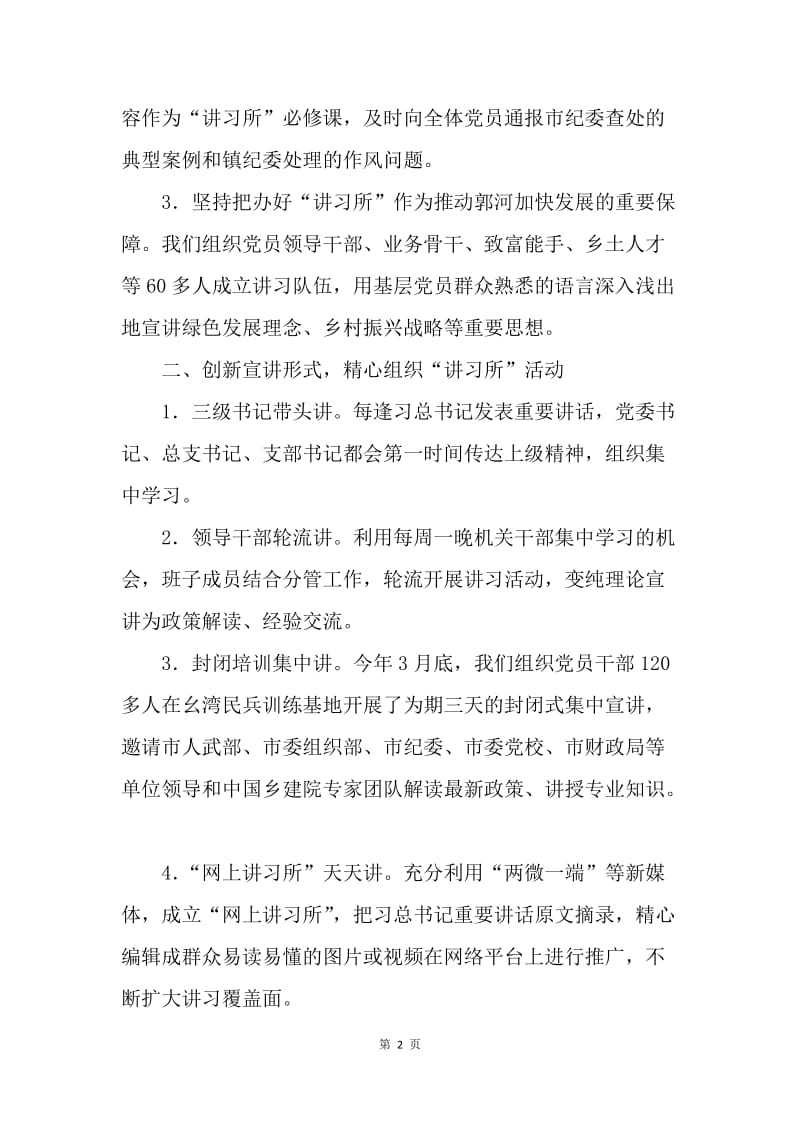 新时代工作推进会发言稿：讲成一道风景 做成一种自觉.docx_第2页