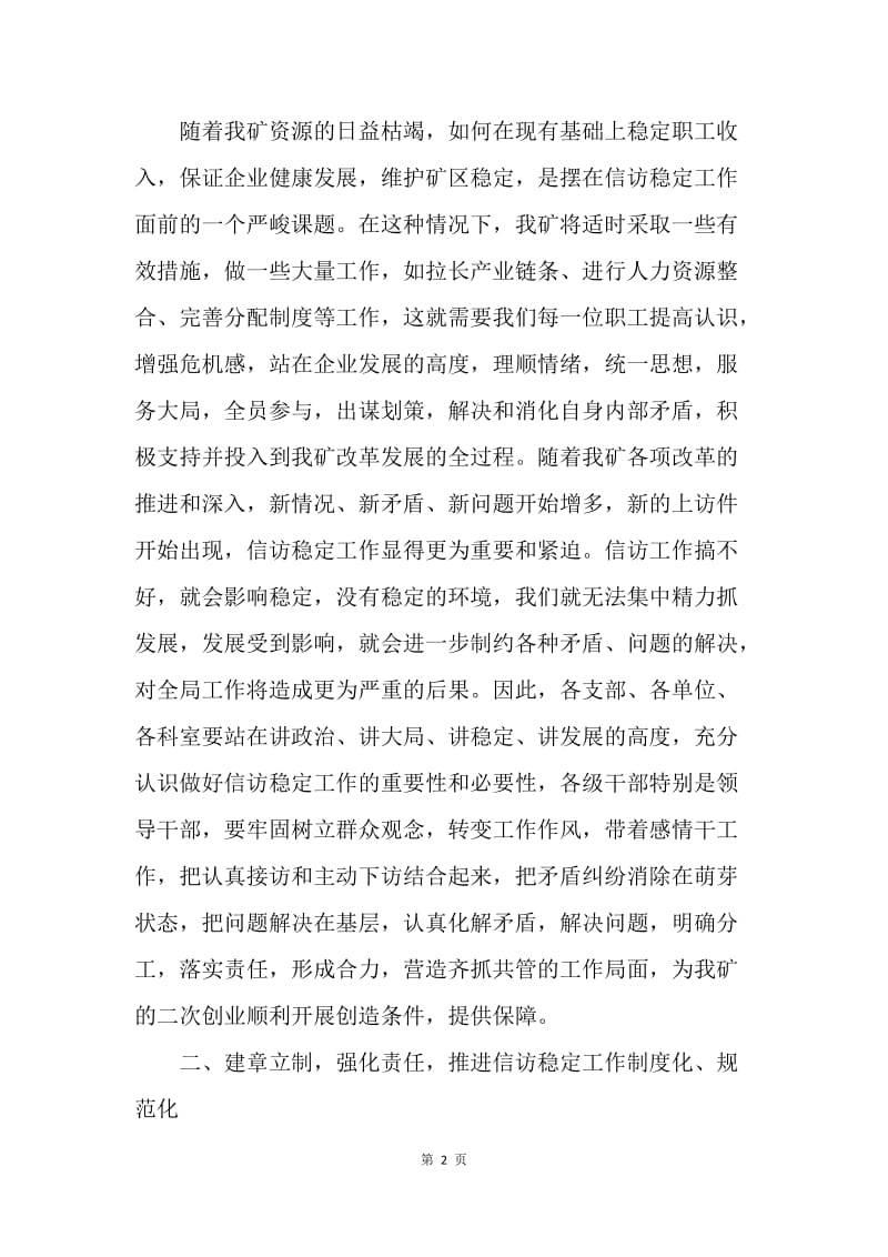 ＸＸ矿关于切实加强信访稳定工作的安排意见.docx_第2页