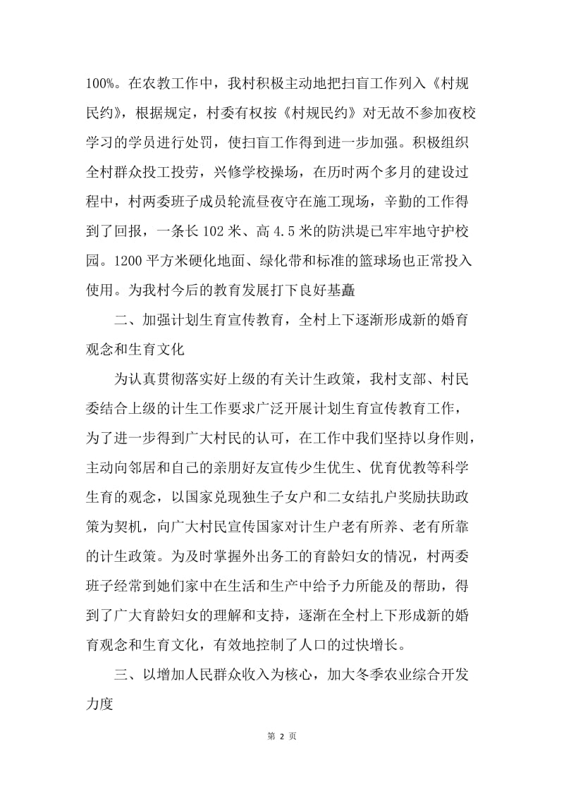 ＸＸ村在经济工作会议上的发言材料.docx_第2页