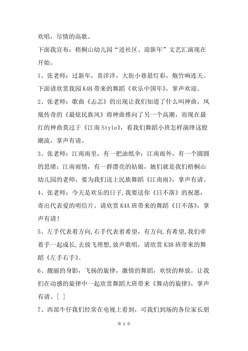 进社区文艺汇演主持词.docx_第2页