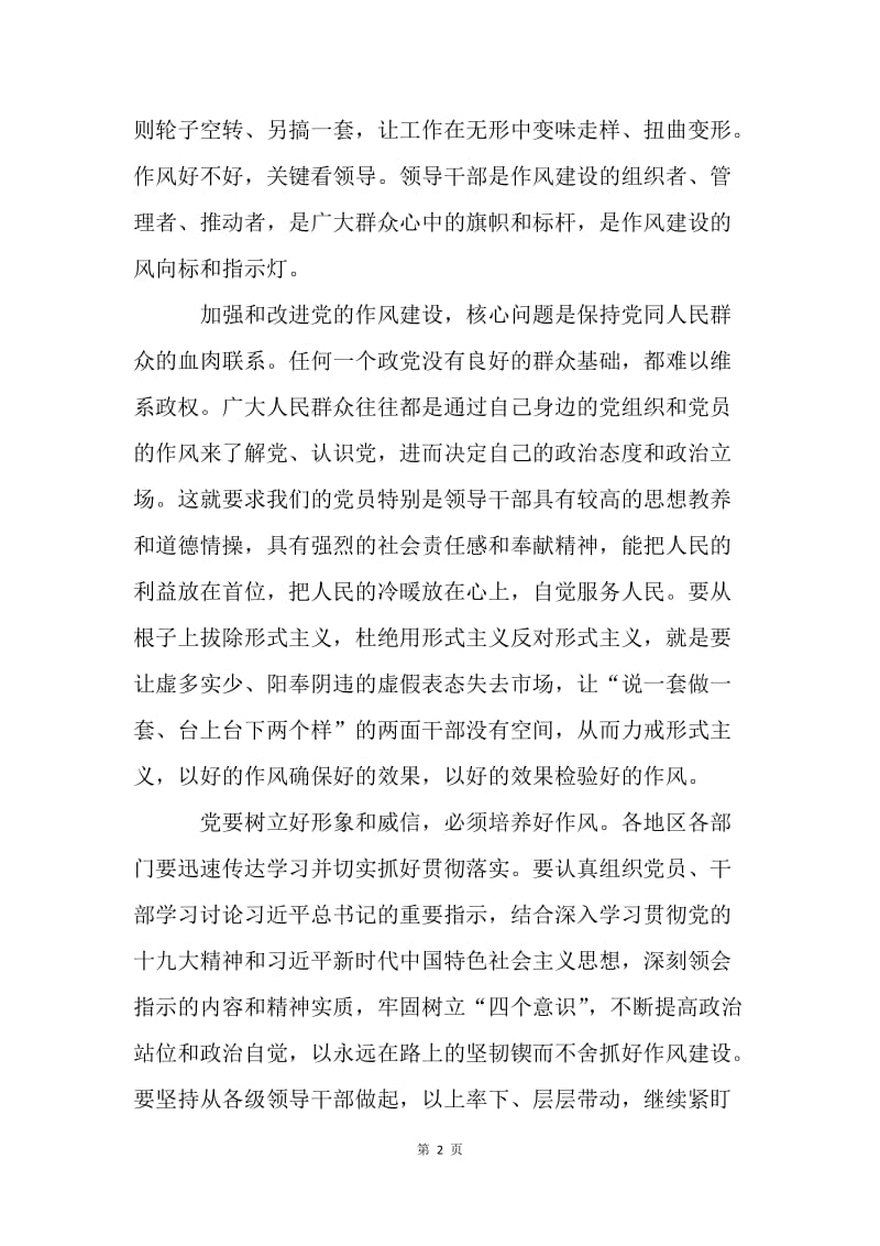 浅谈严于律己改进四风问题.docx_第2页