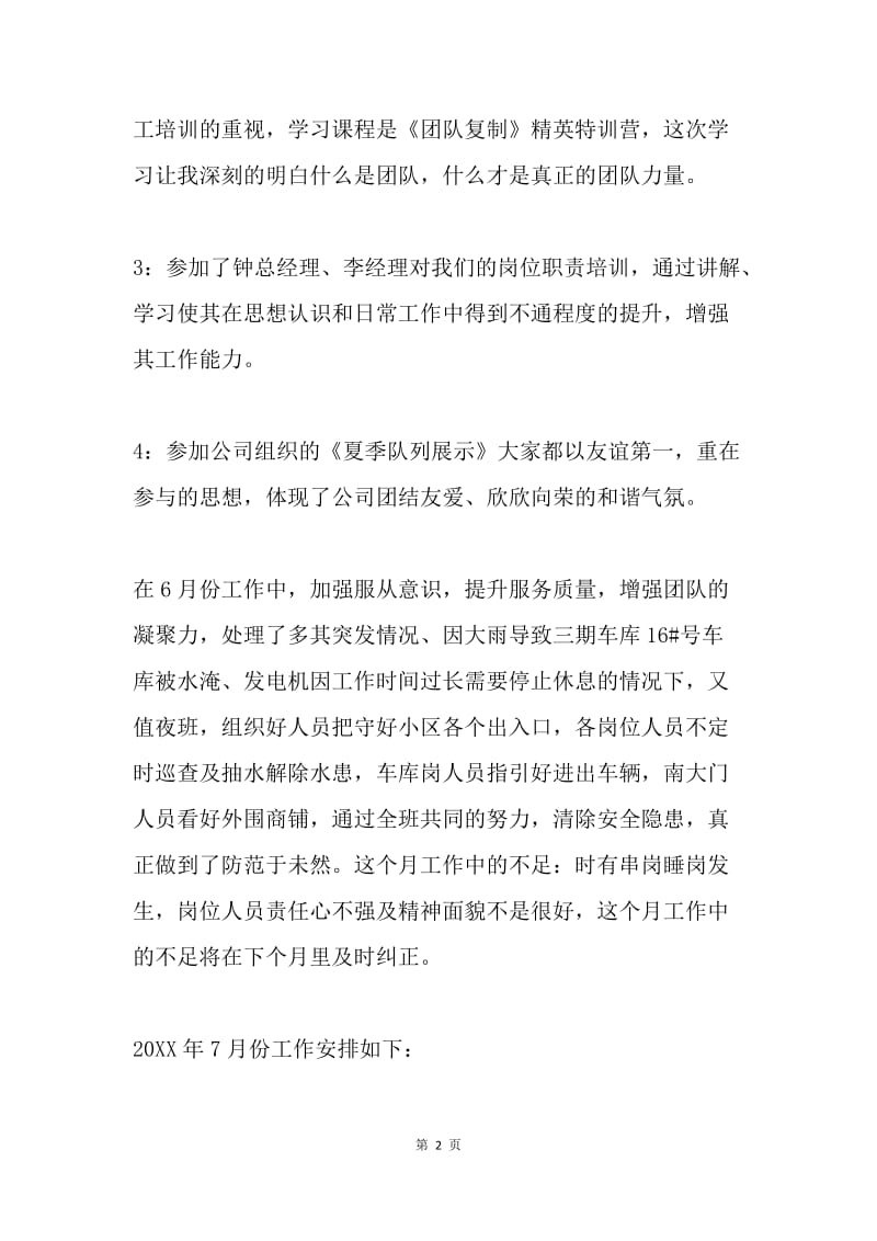 物业公司六月份述职报告.docx_第2页