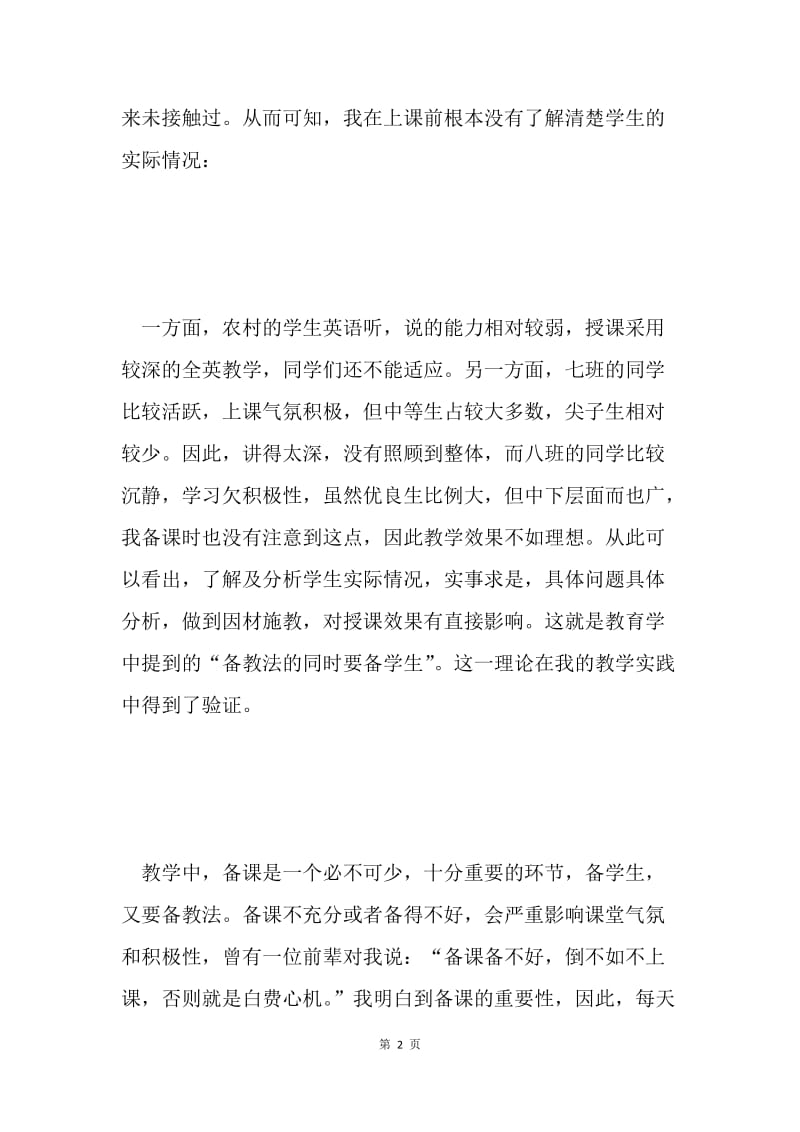 英语教学工作总结 .docx_第2页