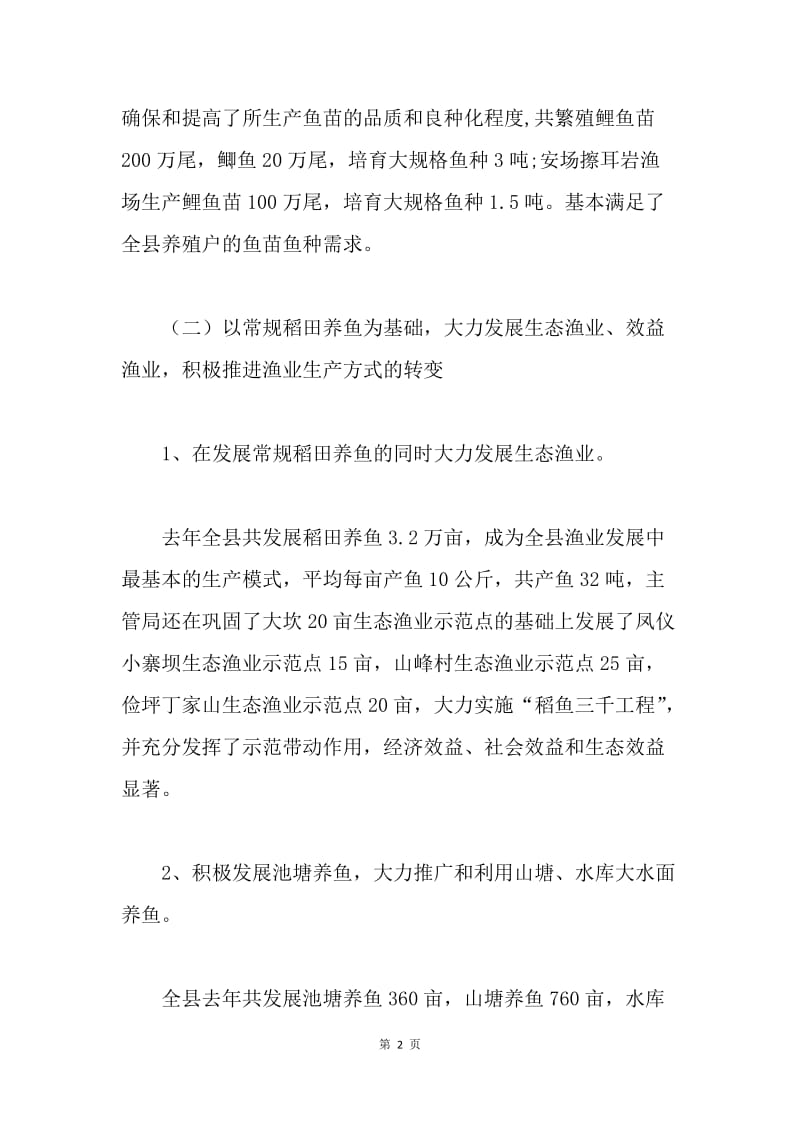 水产渔政工作报告.docx_第2页