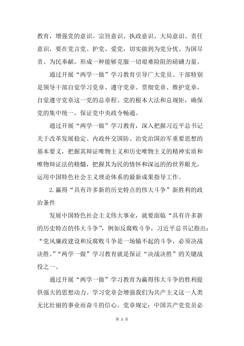 论“两学一做”活动的重要意义.docx_第2页