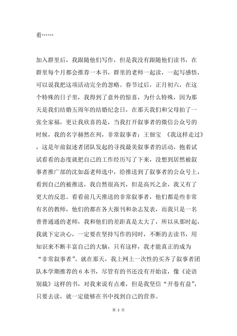 读书交流发言稿.docx_第2页