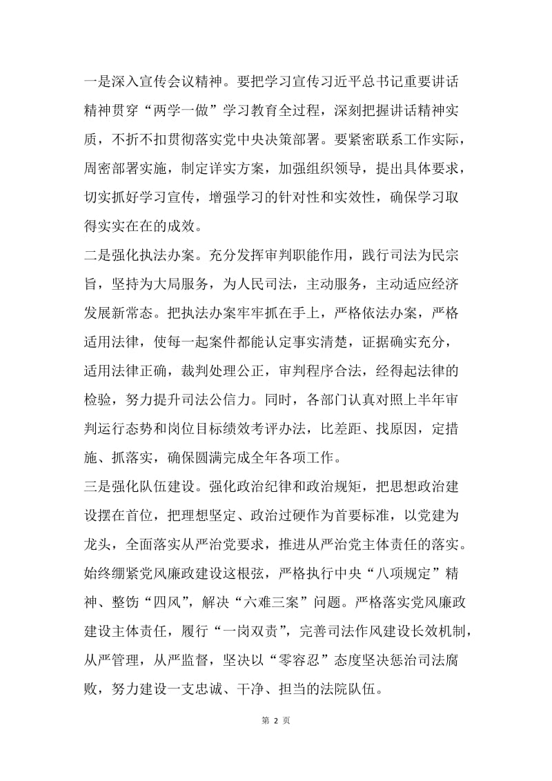 法院学习贯彻习近平总书记“ 7·26 ”重要讲话精神情况汇报.docx_第2页