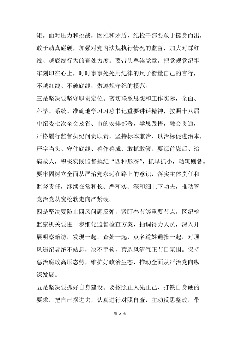 监察局学习贯彻落实十八届中纪委七次全会精神情况汇报.docx_第2页