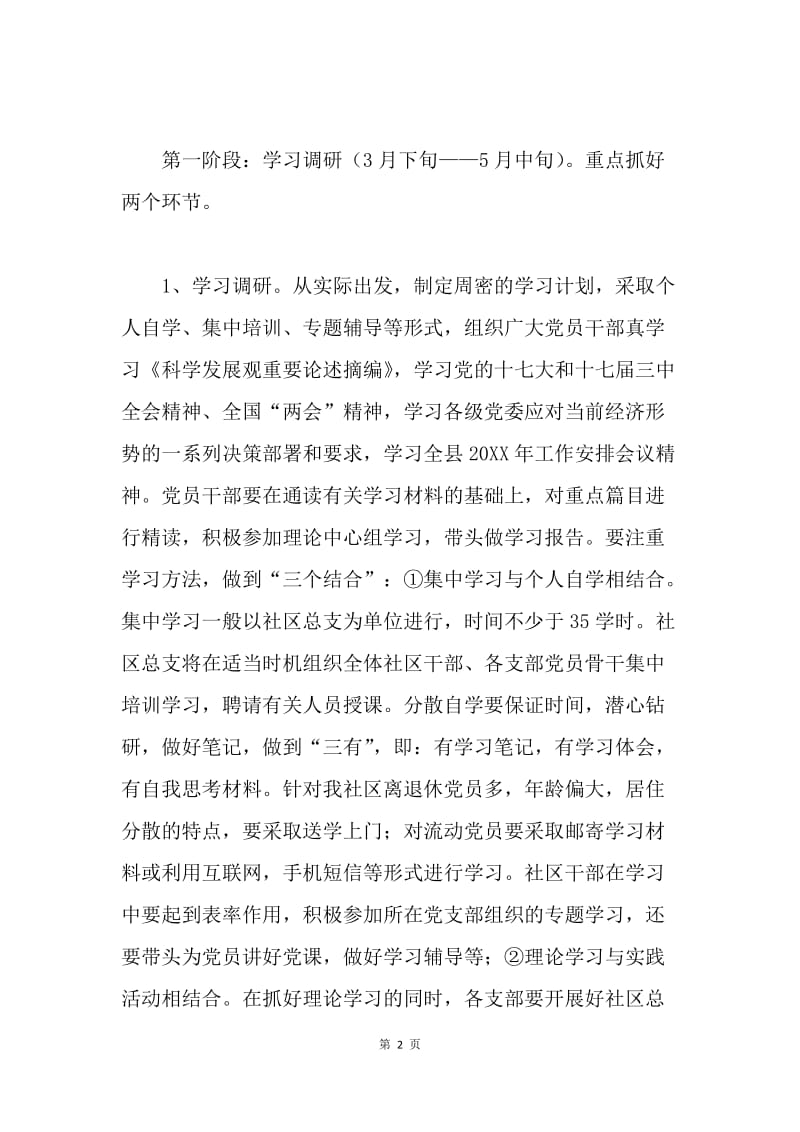 社区深入学习实践科学发展观活动实施方案.docx_第2页