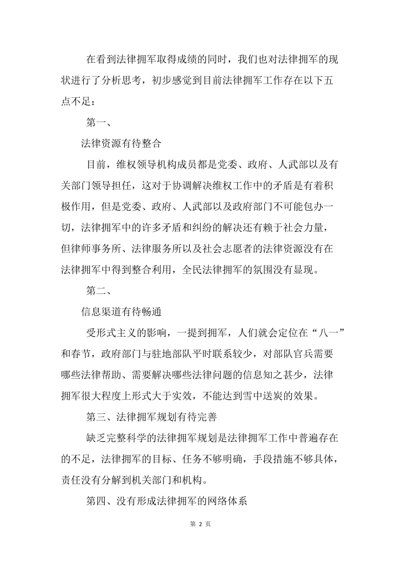 浅议当前法制拥军现状与对策.docx_第2页