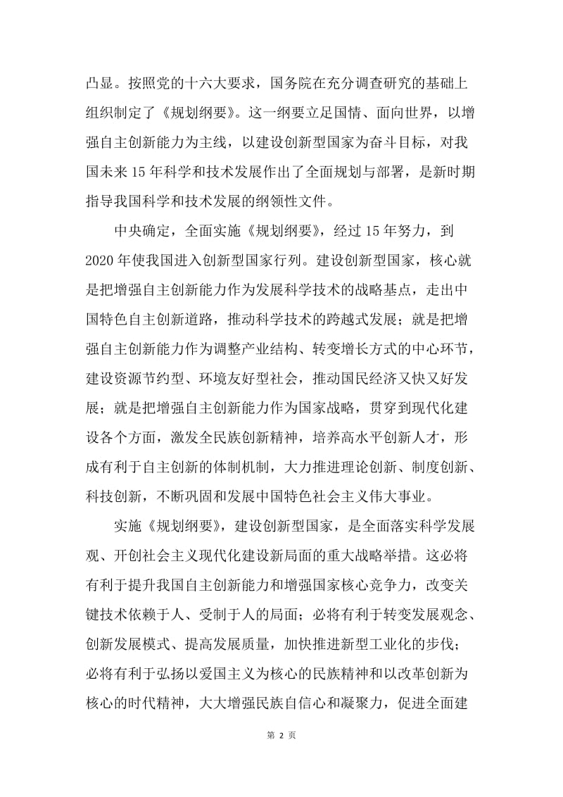 自主创新意见.docx_第2页