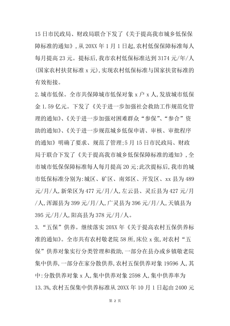 民政局20XX年上半年工作总结及下半年打算.docx_第2页