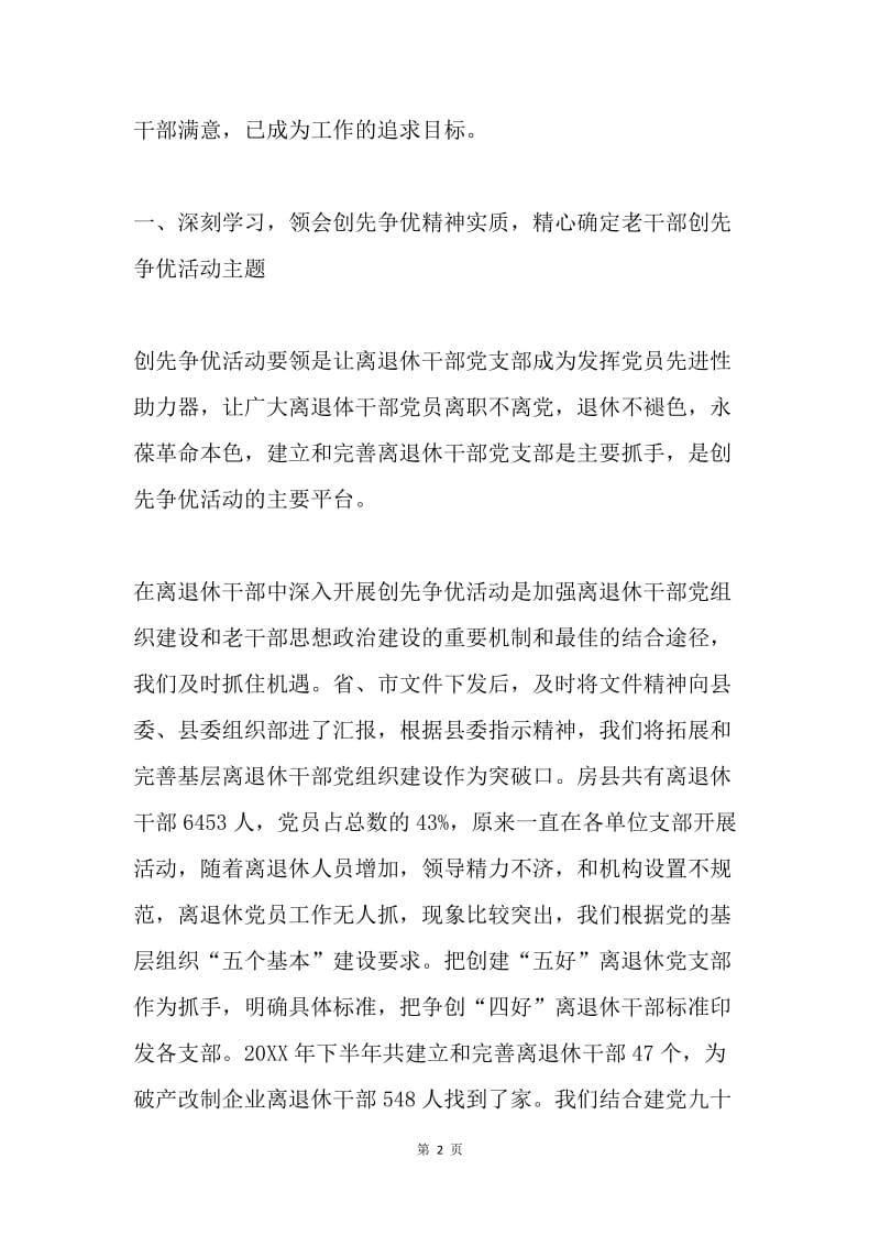 老干局创先争优活动情况总结.docx_第2页