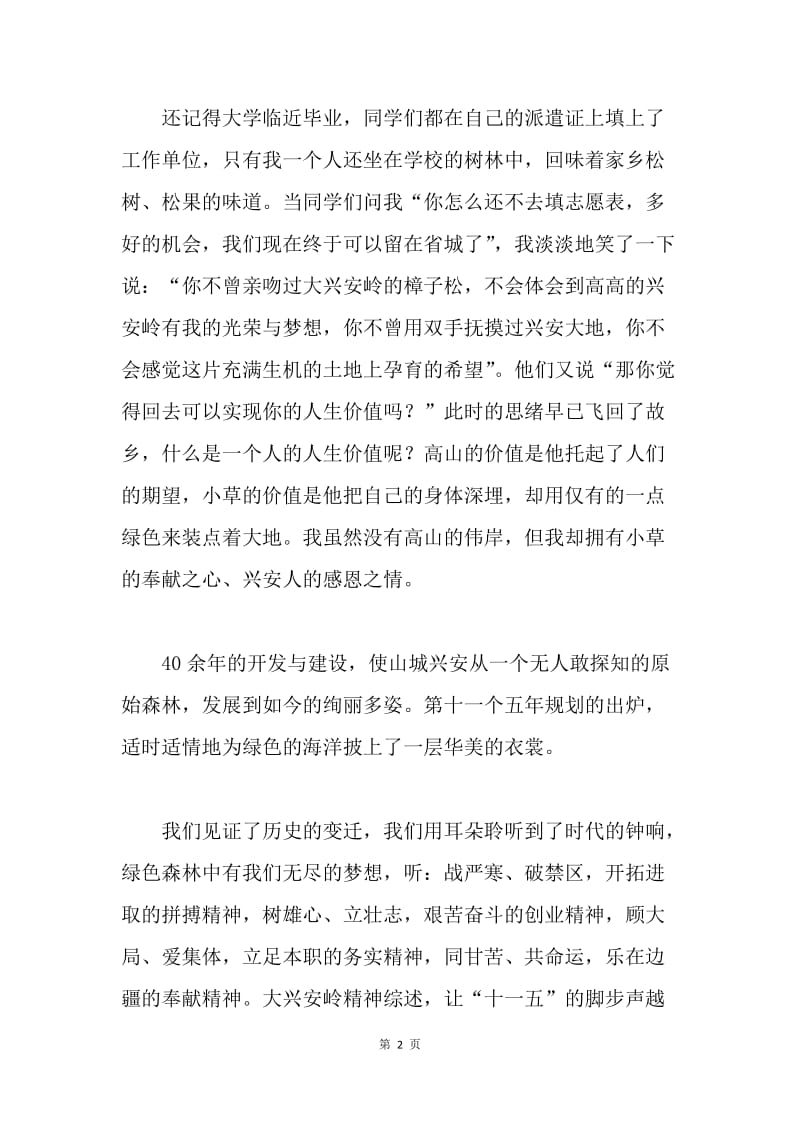 用青春与梦想唱想“十一五”赞歌.docx_第2页