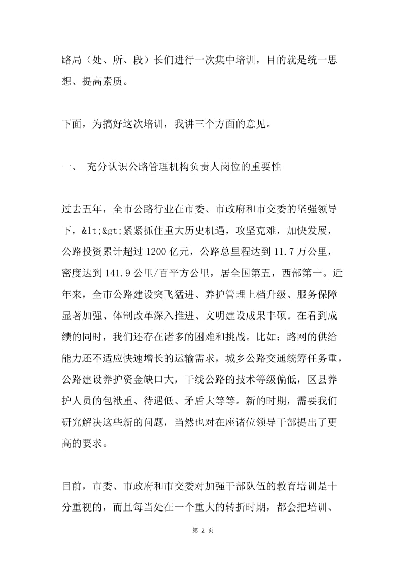 领导干部培训开学典礼上的讲话.docx_第2页