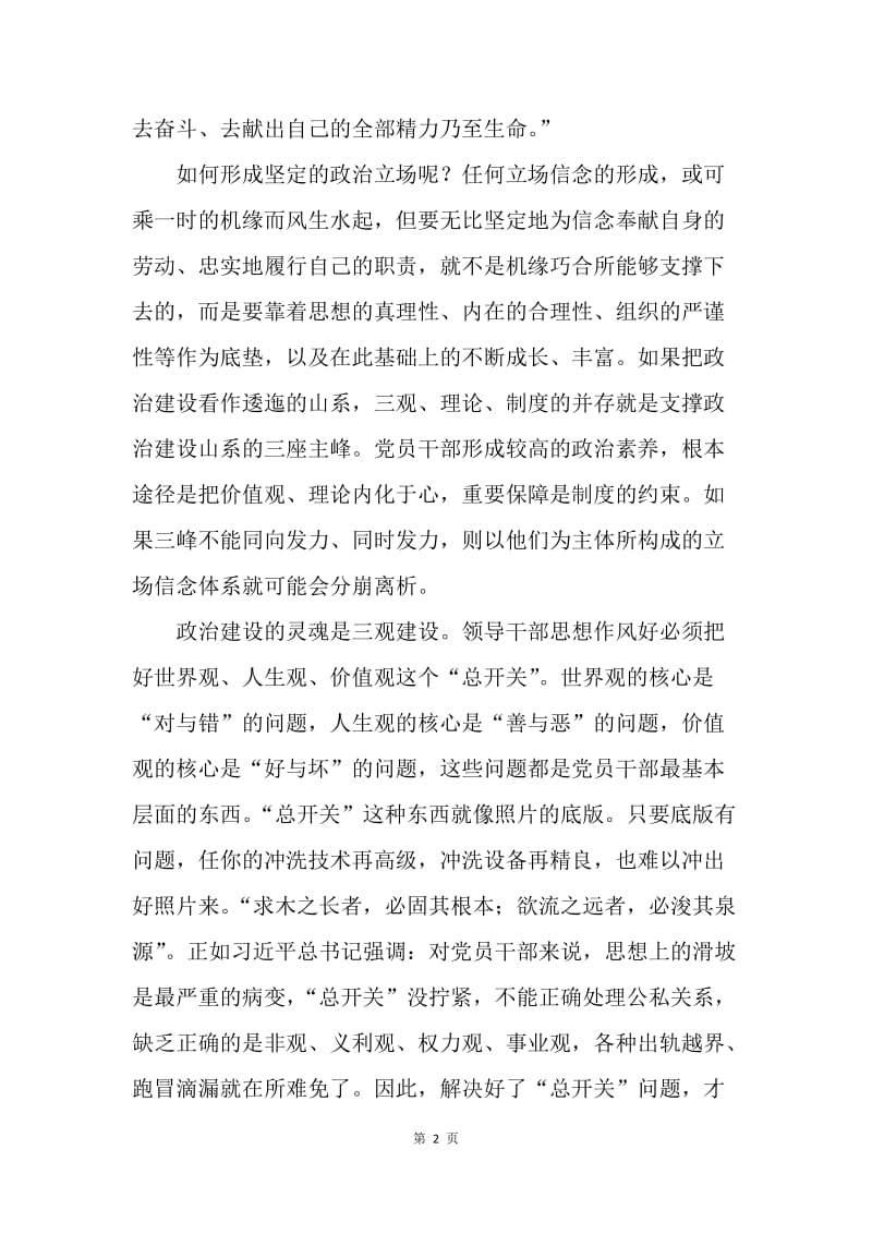 浅谈干部培训中的政治能力素养教育.docx_第2页