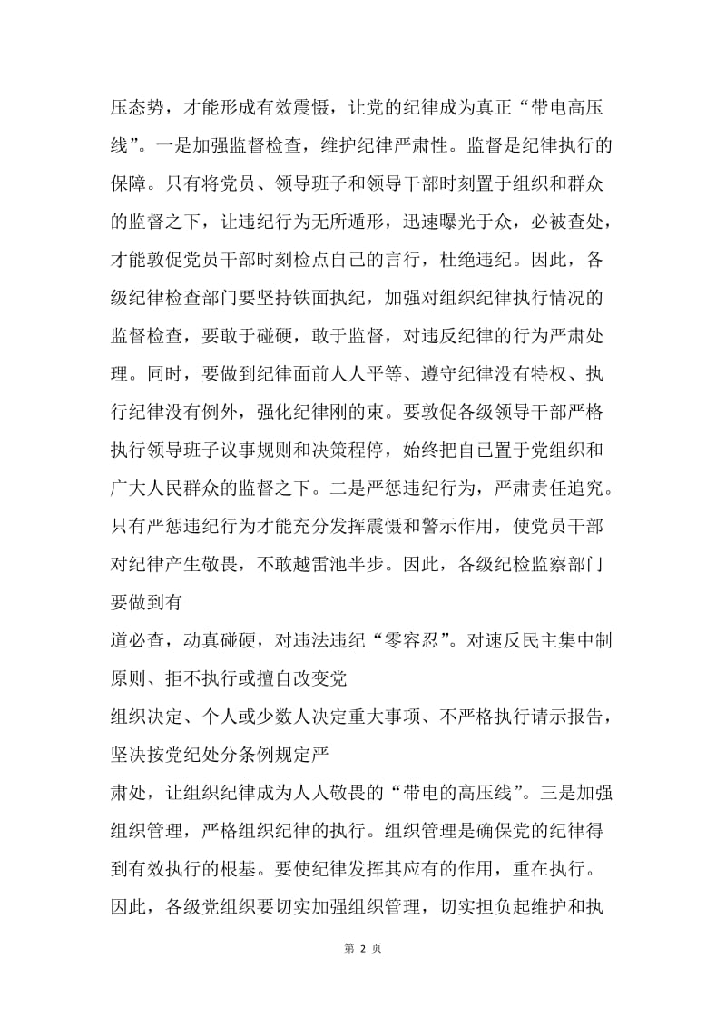 浅谈“不敢腐‘”不能腐“”不想离“的机制建设.docx_第2页