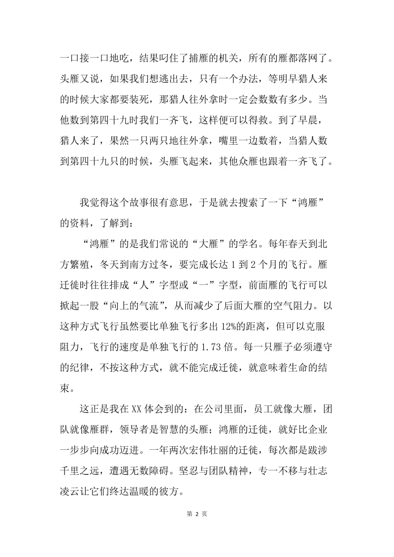 社会主义核心价值观演讲稿：团结是飞翔的翅膀.docx_第2页