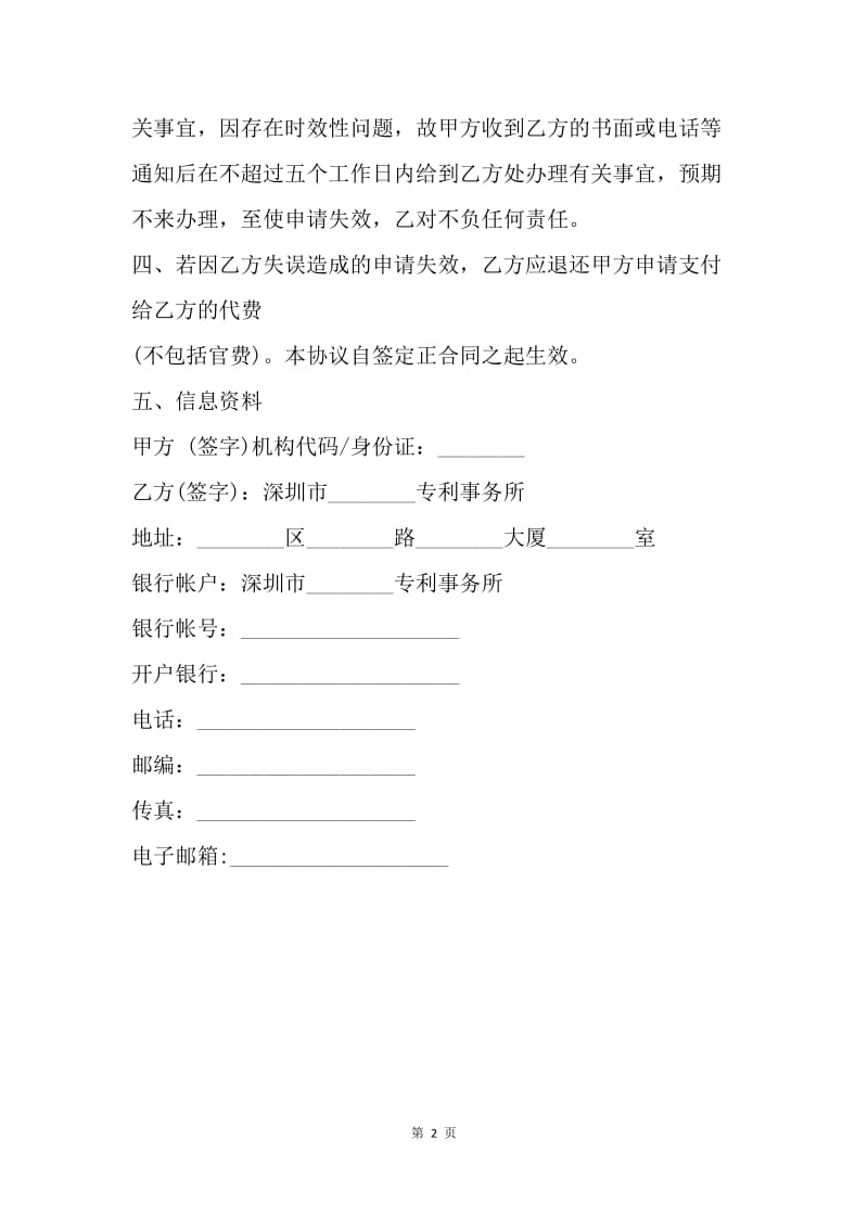 知识产权合同：代理注册商标申请合同.docx_第2页