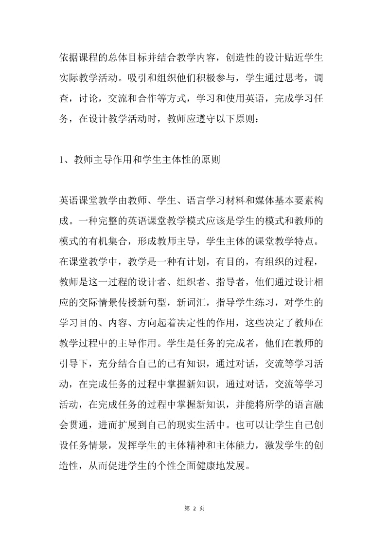 课改工作总结.docx_第2页