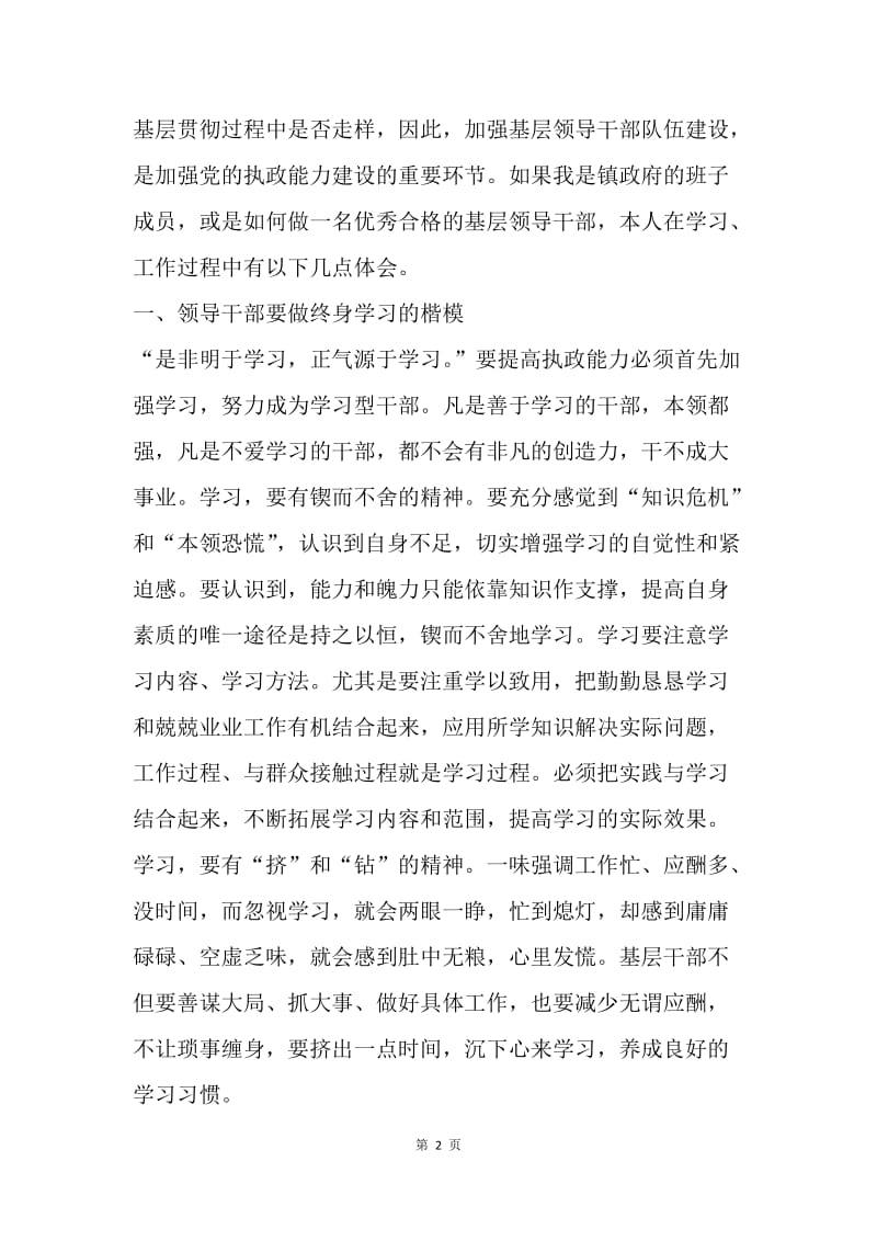 竞选村委会主任演讲稿--如果我是班子成员.docx_第2页