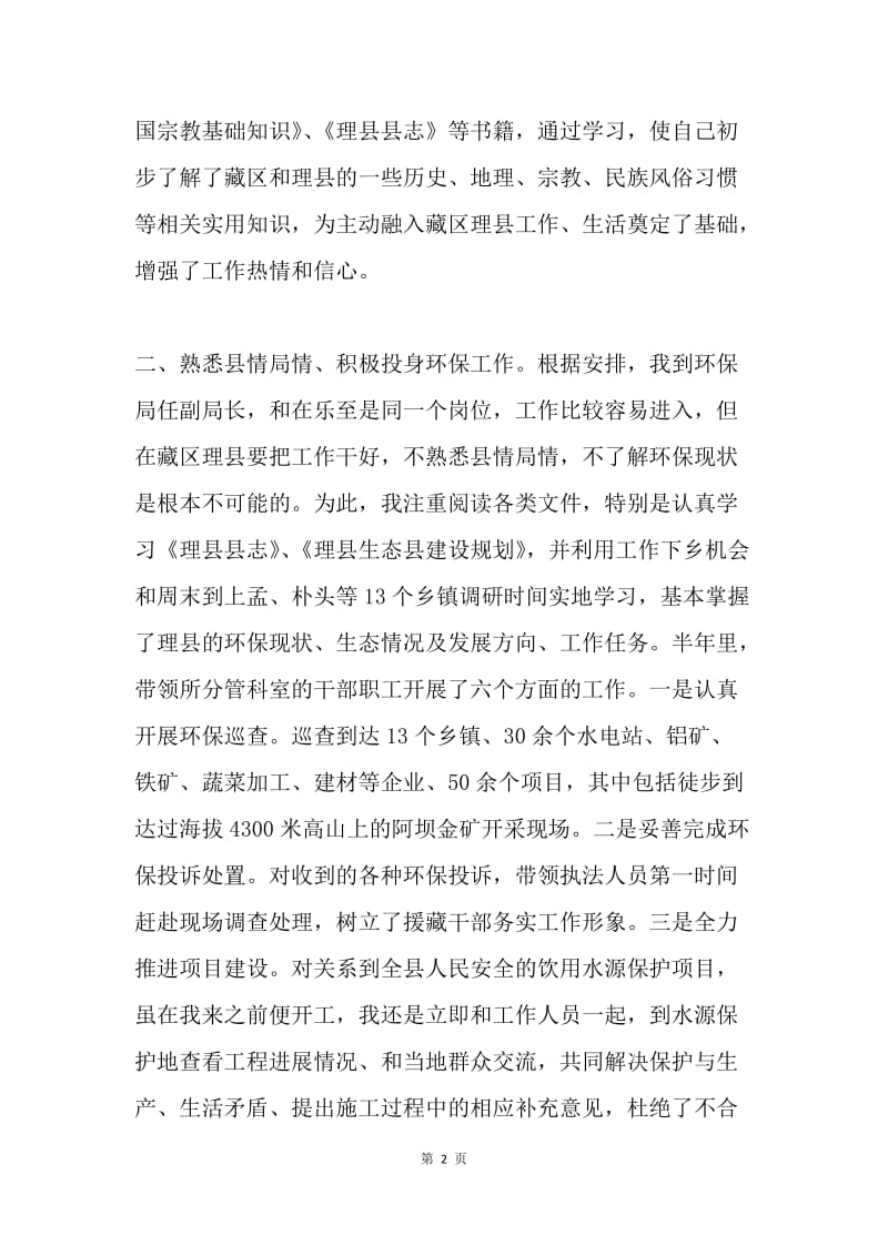 环保局述职材料.docx_第2页