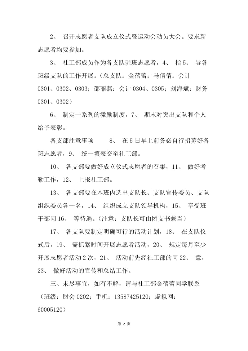 青年志愿者支队成立策划书.docx_第2页