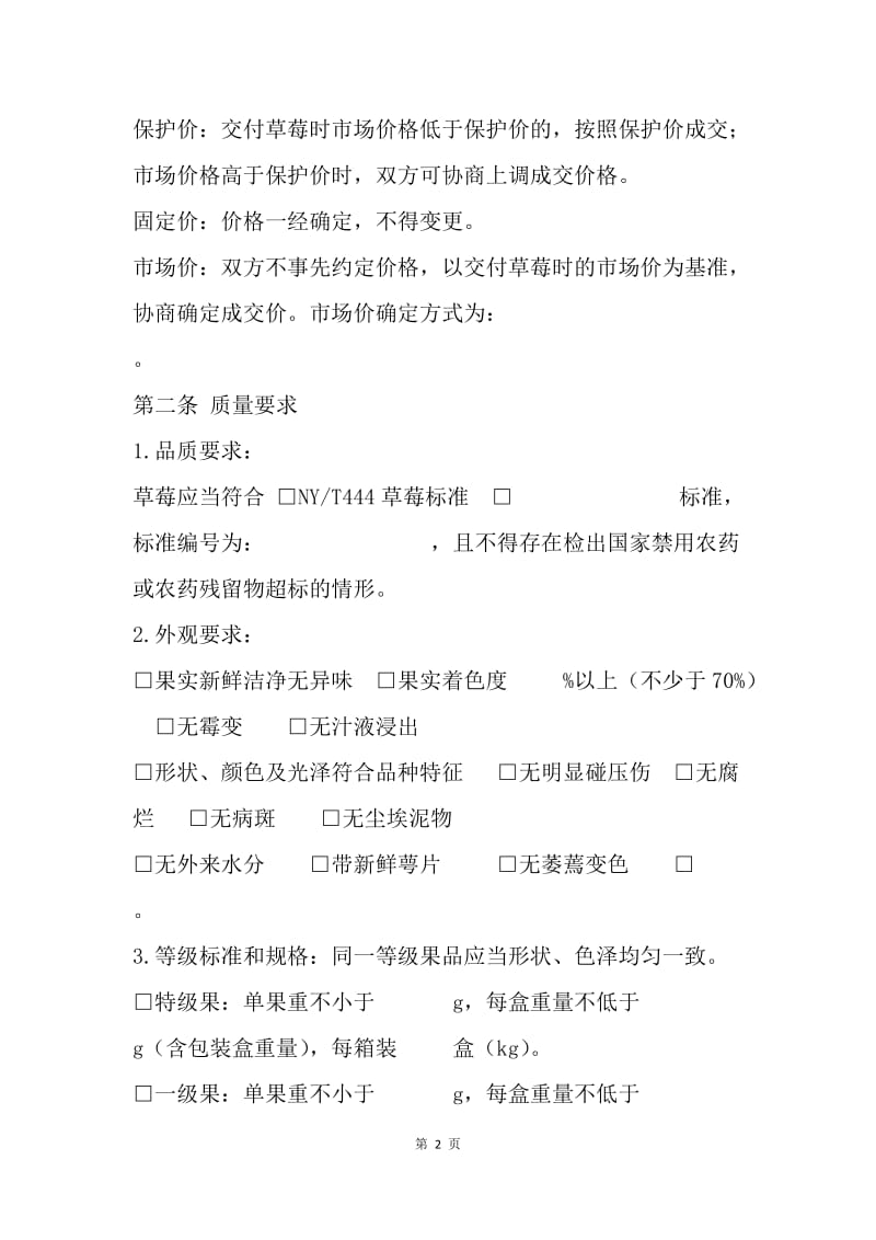 草莓买卖合同.docx_第2页