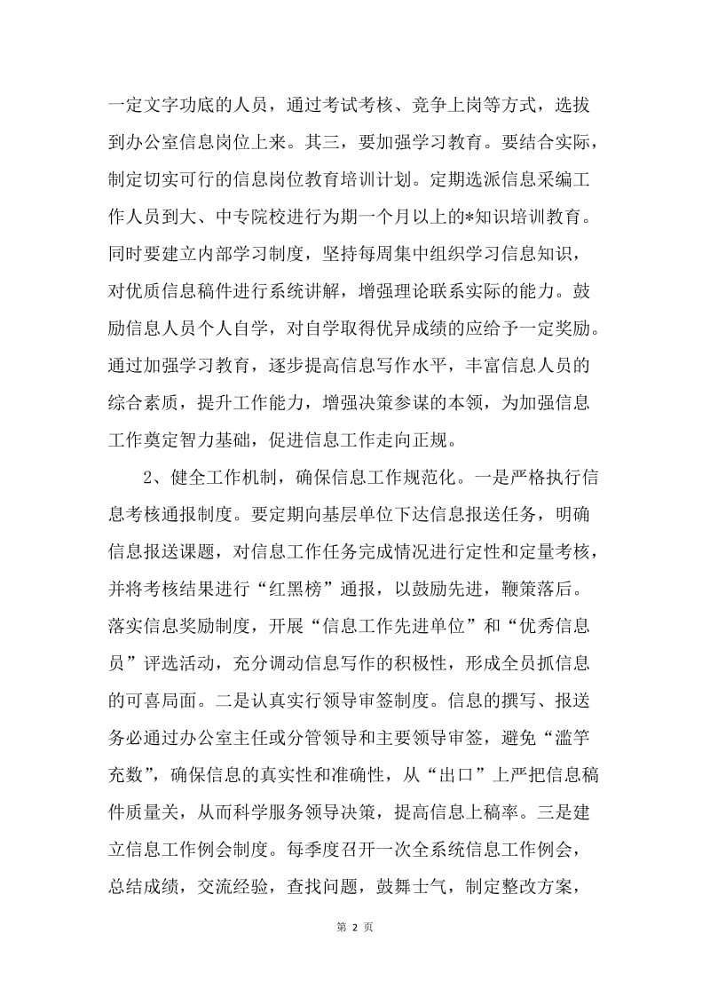 浅谈如何做好国税信息工作.docx_第2页