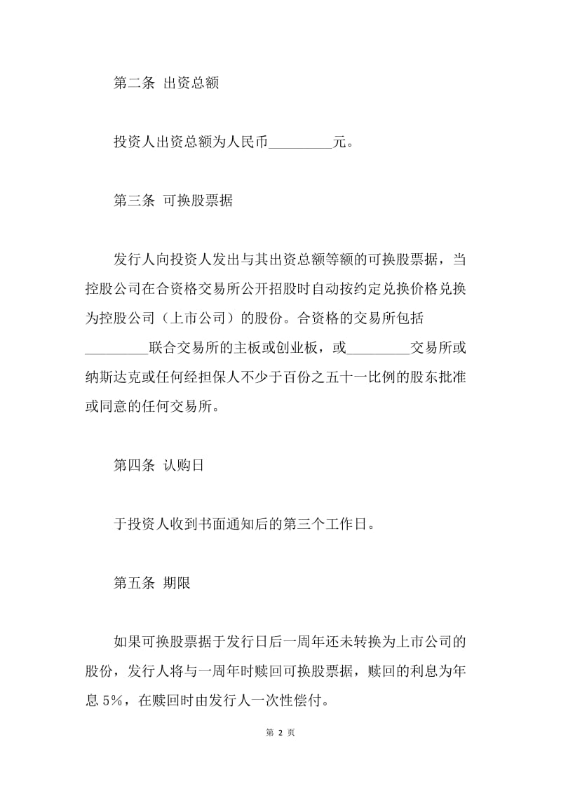 经营合同：可换股票据合同范本.docx_第2页