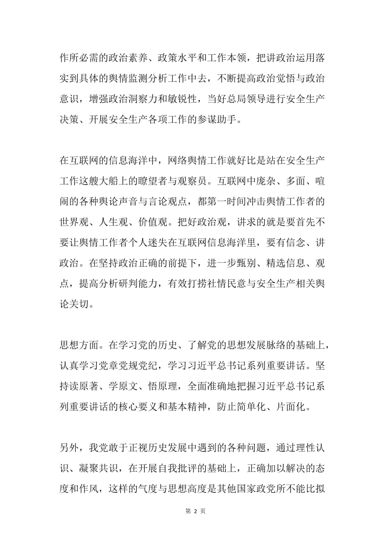 网络舆情处党支部“两学一做”学习教育心得体会.docx_第2页