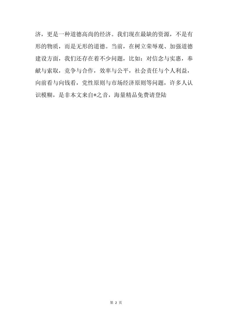 规划局社会主义荣辱心得.docx_第2页