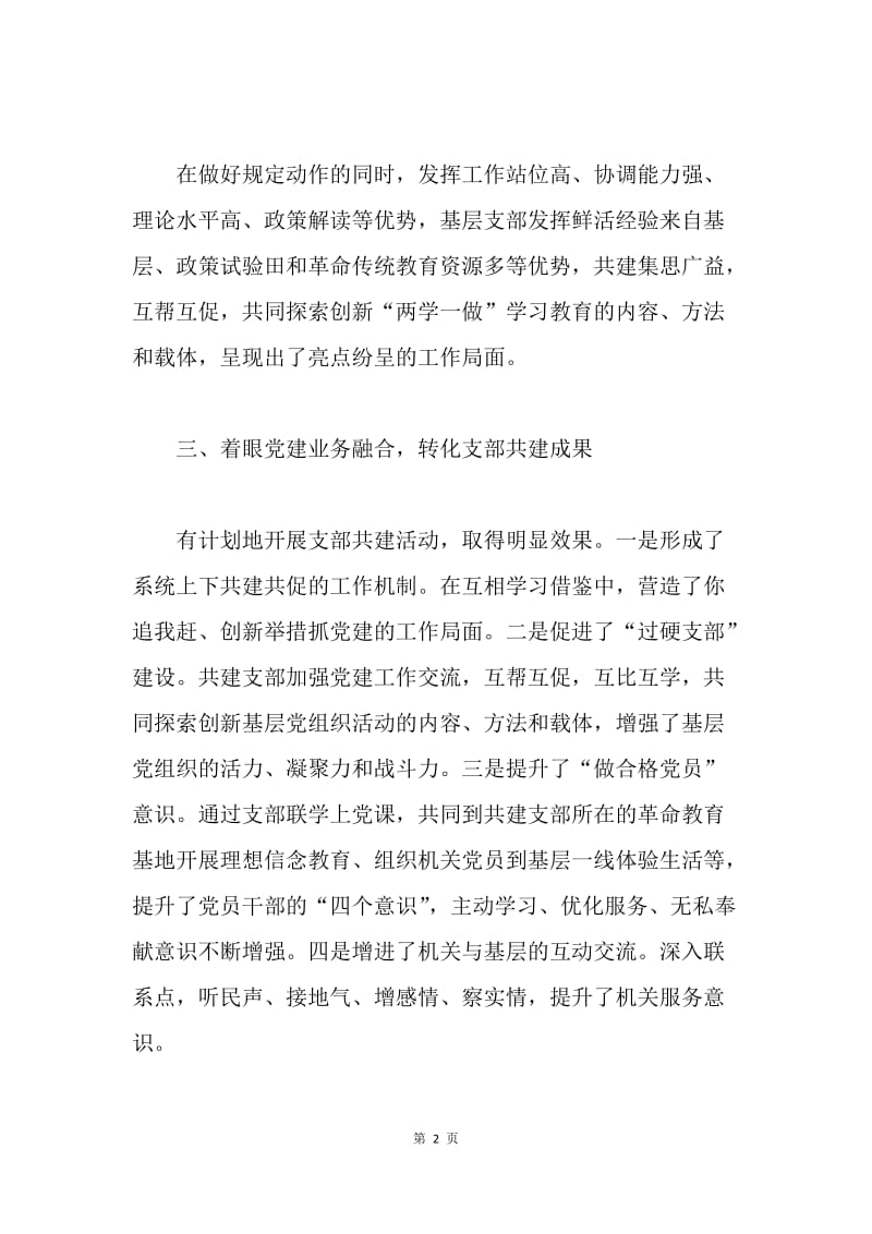 老城中心所“两学一做”学习教育工作总结.docx_第2页