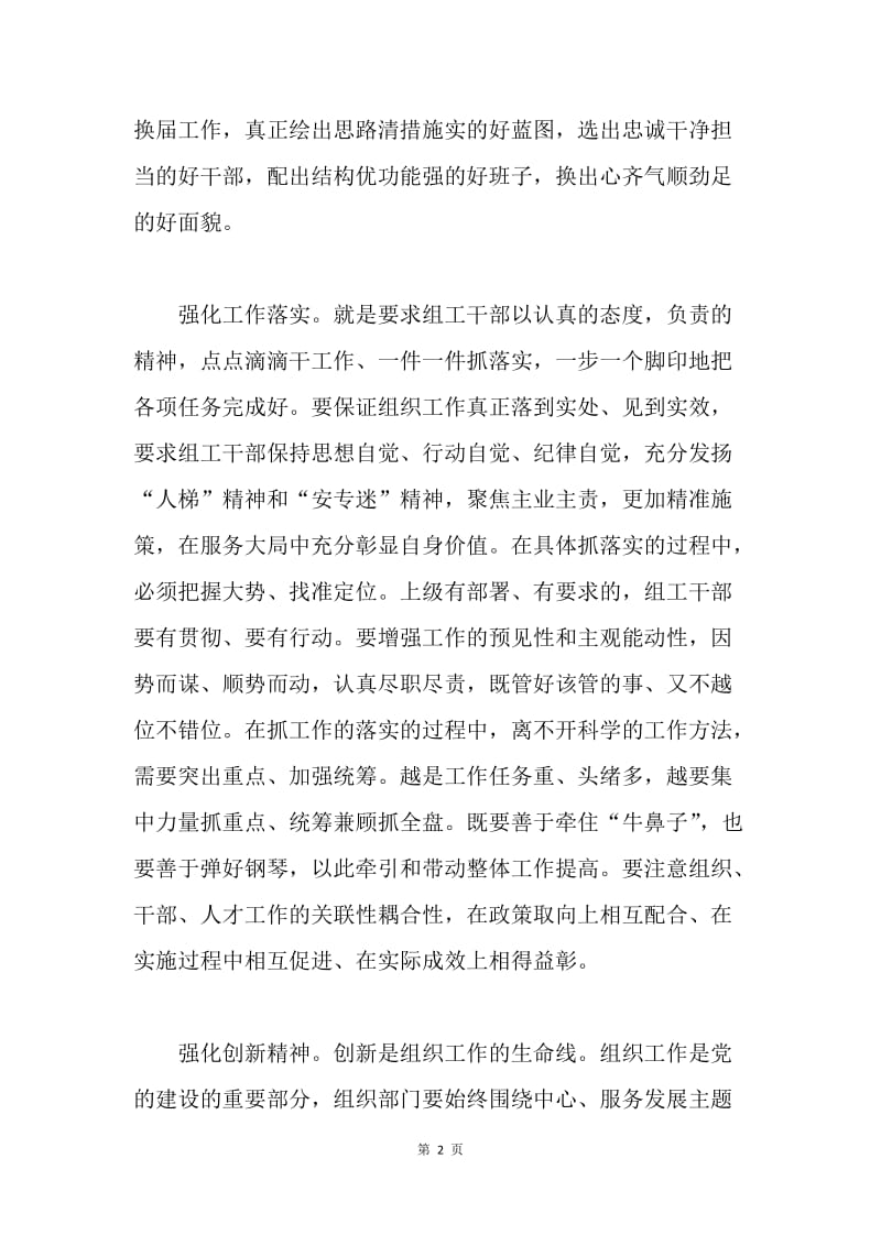 组工干部如何做到敢于担当作为.docx_第2页