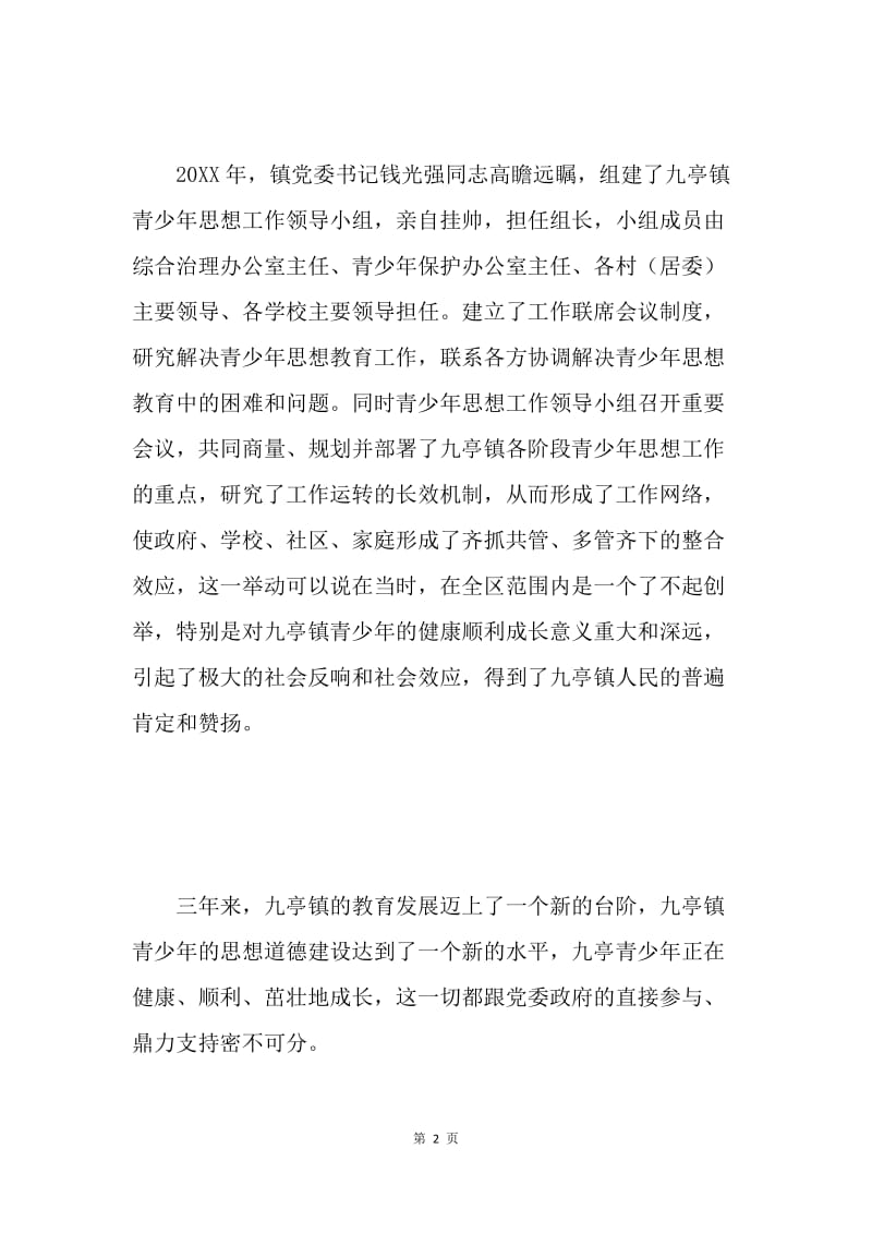 青少年健康成长教育工作总结 .docx_第2页