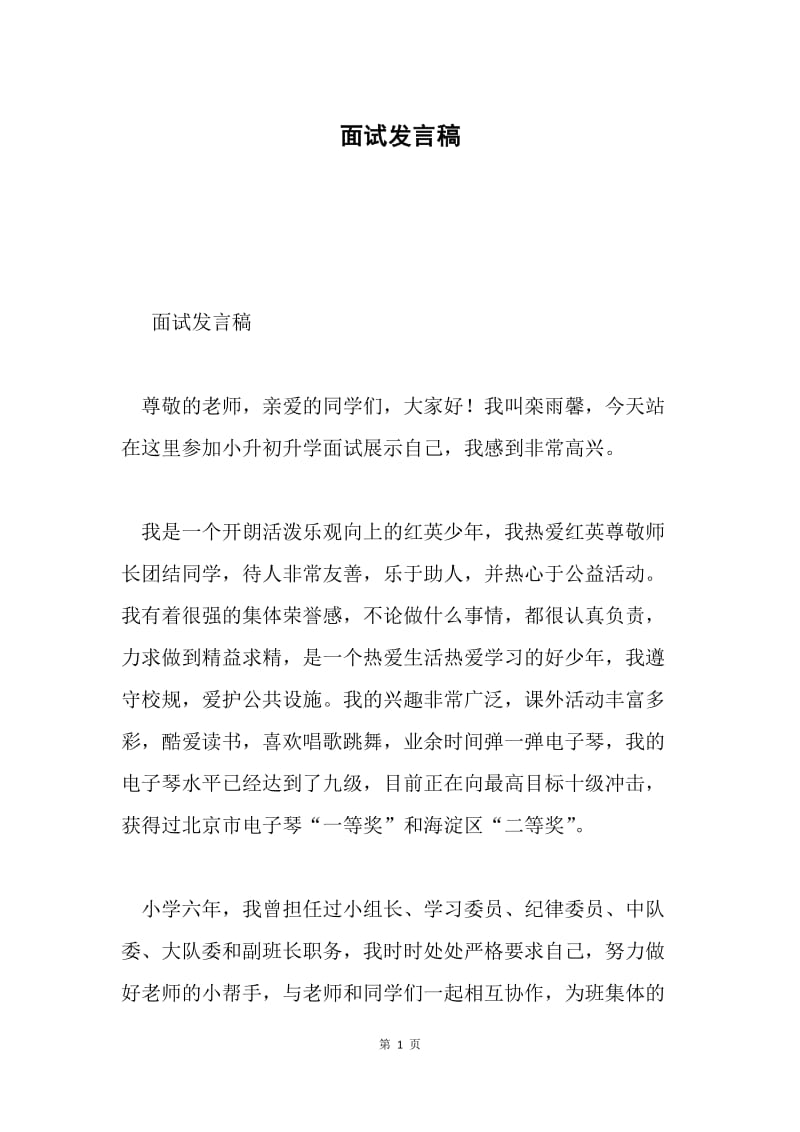 面试发言稿.docx_第1页