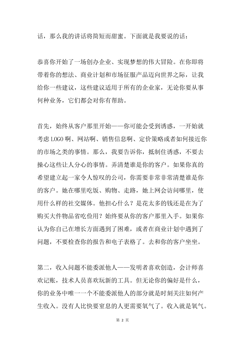 给那些未来企业家们的毕业致辞.docx_第2页