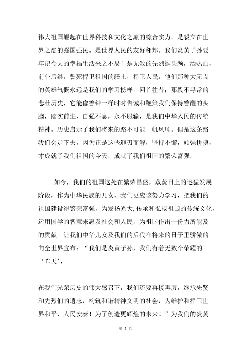 纪念抗战胜利七十周年大阅兵式观后感.docx_第2页