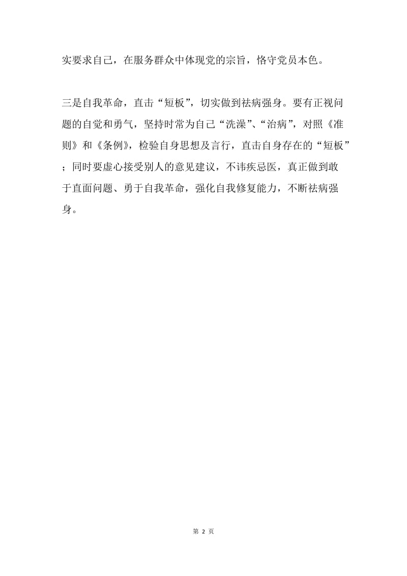 镇党委副书记“讲政治，我们怎么讲”专题学习讨论发言稿.docx_第2页