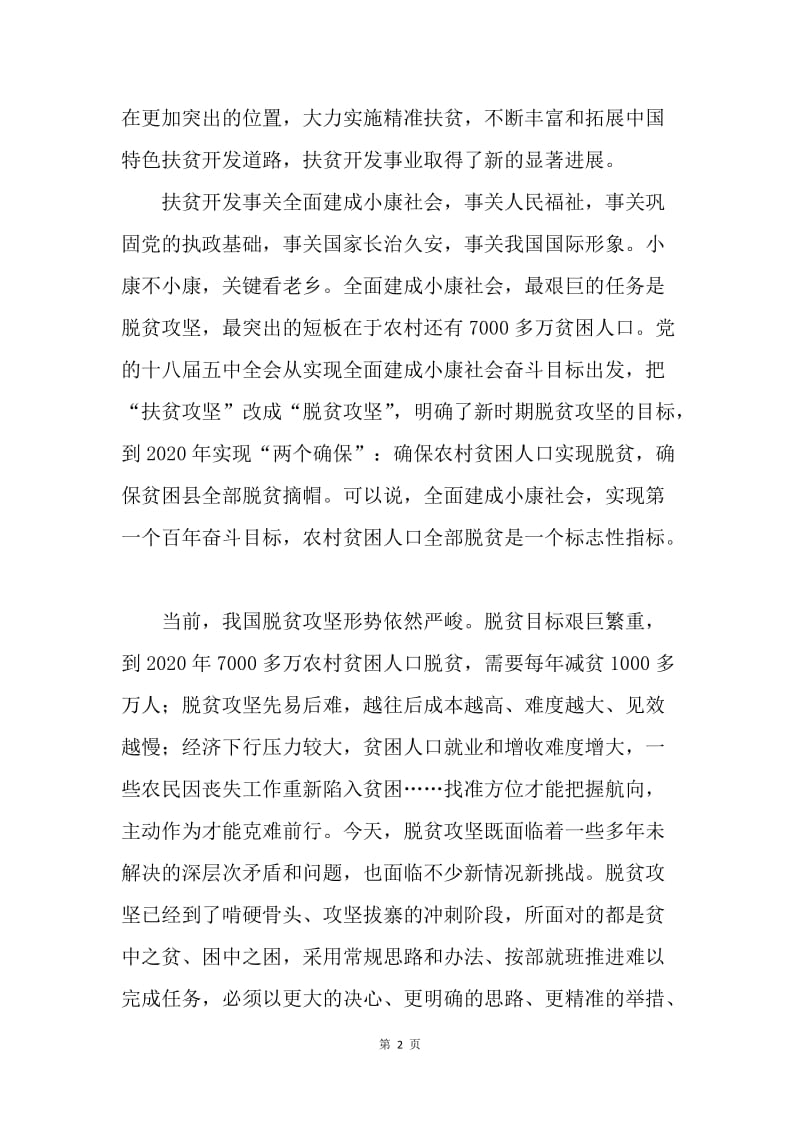 论精准脱贫的重要性.docx_第2页