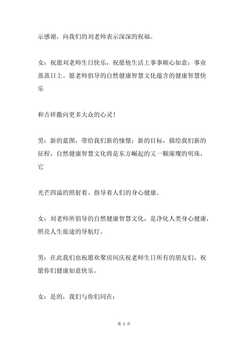 生日晚会主持词.docx_第2页