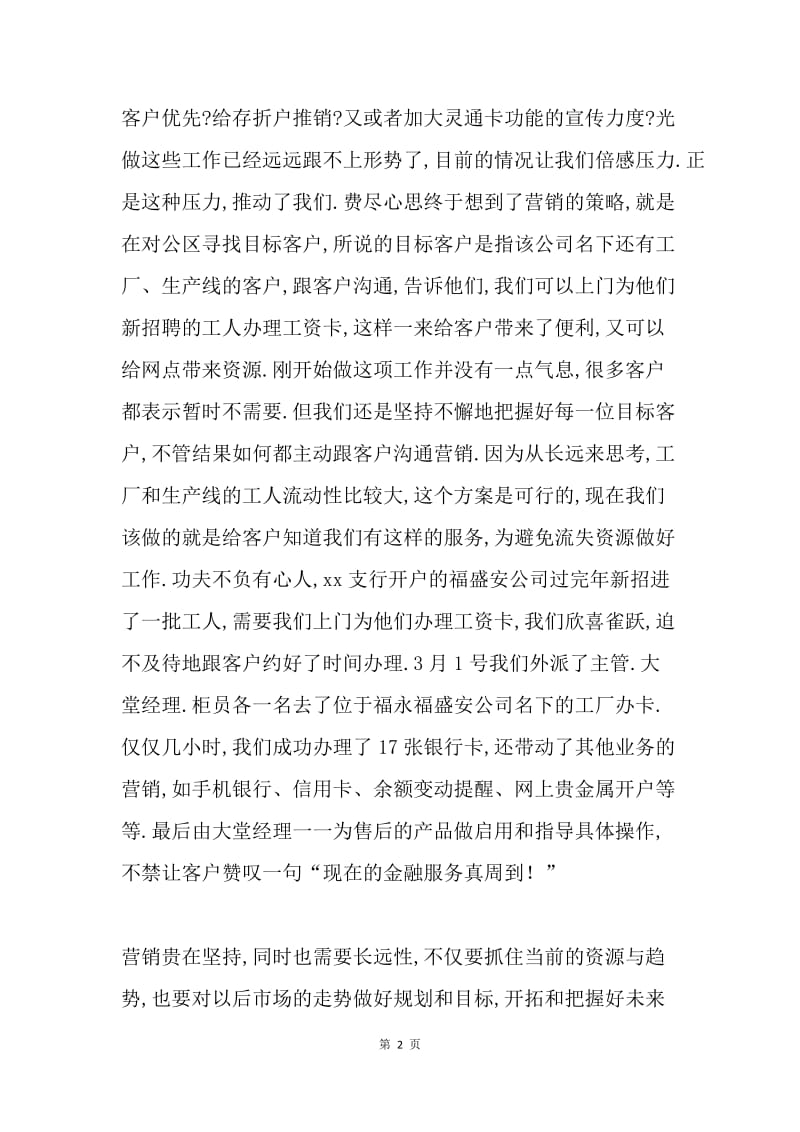 银行员工外派营销心得.docx_第2页