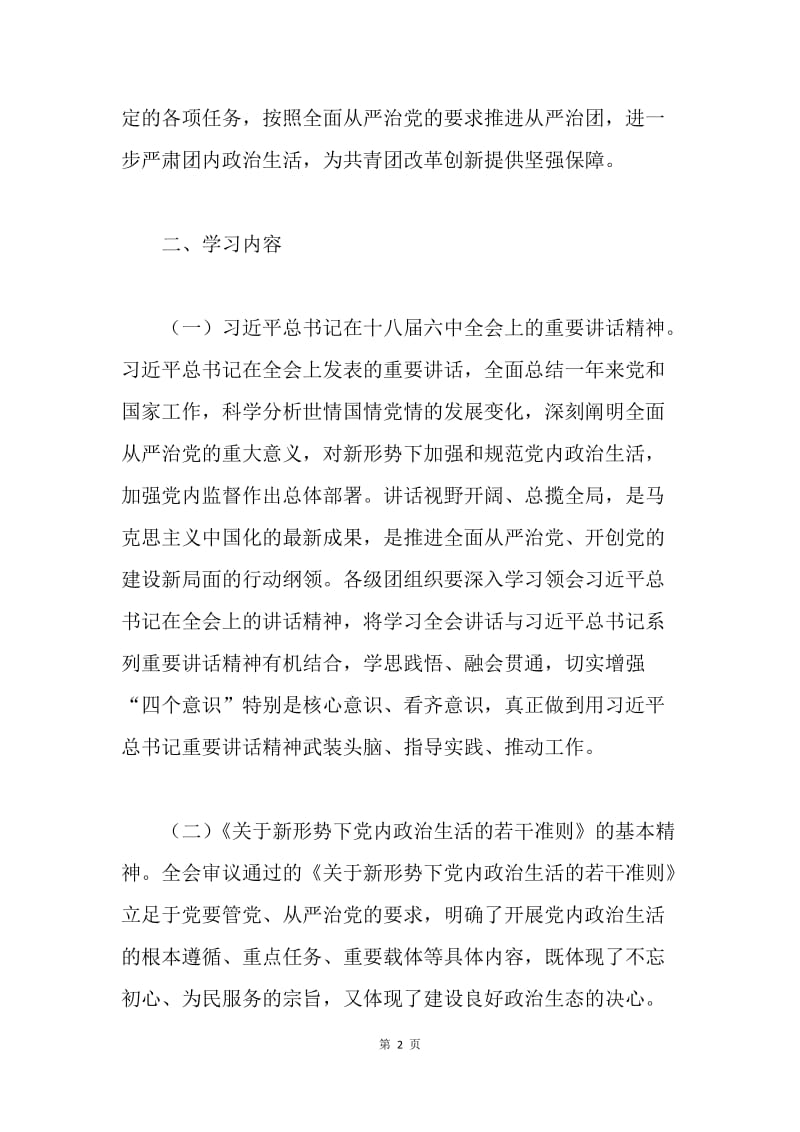 省委学习宣传贯彻中国共产党十八届六中全会精神工作方案.docx_第2页