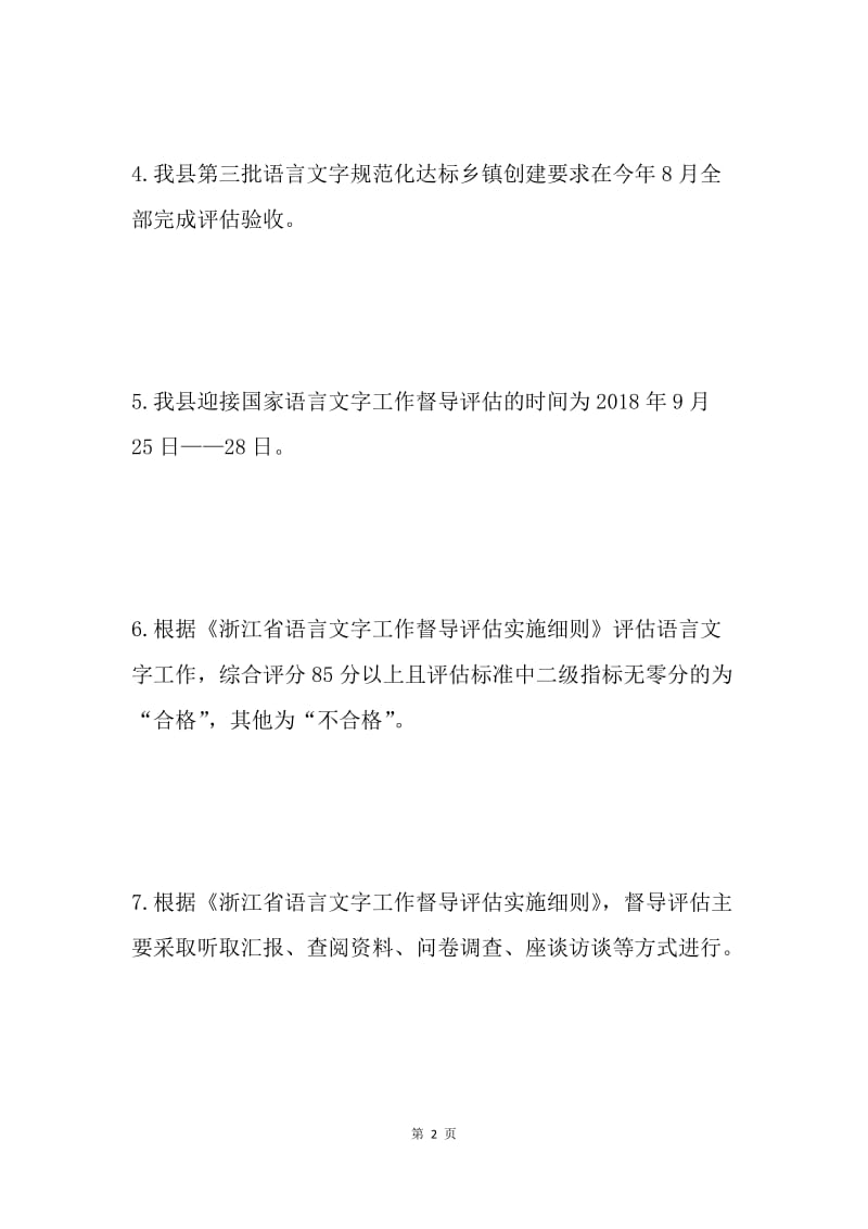 语言文字应知应会知识库1.docx_第2页